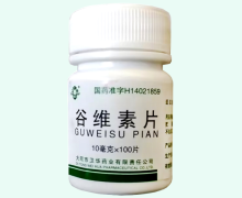 卫华谷维素片价格对比 100片