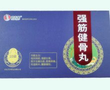老专家强筋健骨丸价格对比 10袋 万岁药业