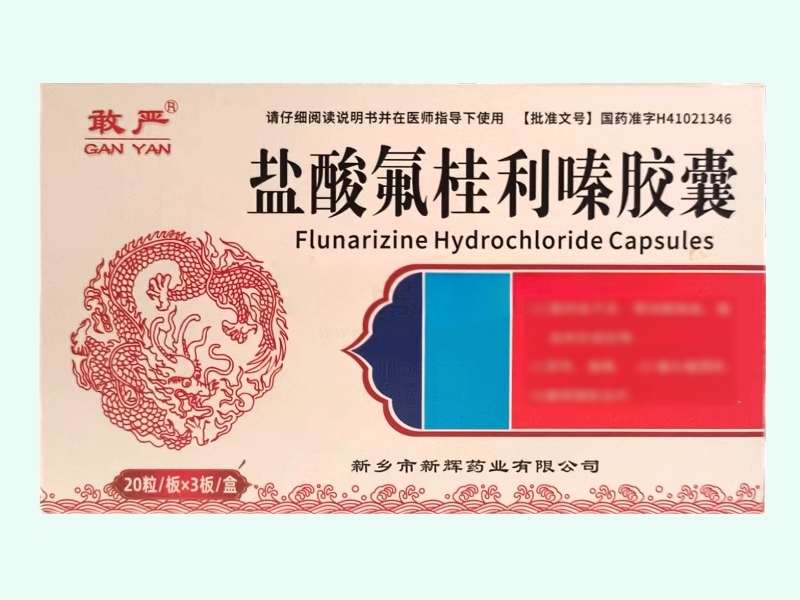 盐酸氟桂利嗪胶囊