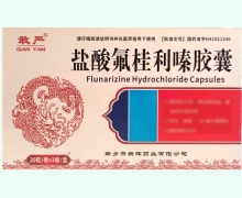 敢严盐酸氟桂利嗪胶囊价格对比 60粒 新辉药业