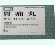 一山湖胃痛丸价格对比 6袋