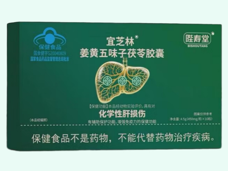 宜芝林®姜黄五味子茯苓胶囊(陛寿堂)
