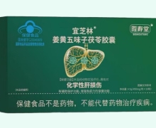 陛寿堂宜芝林姜黄五味子茯苓胶囊价格对比