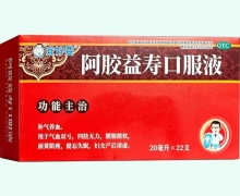宜好要阿胶益寿口服液价格对比 22支