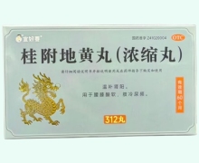 宜好要桂附地黄丸(浓缩丸)价格对比 312丸