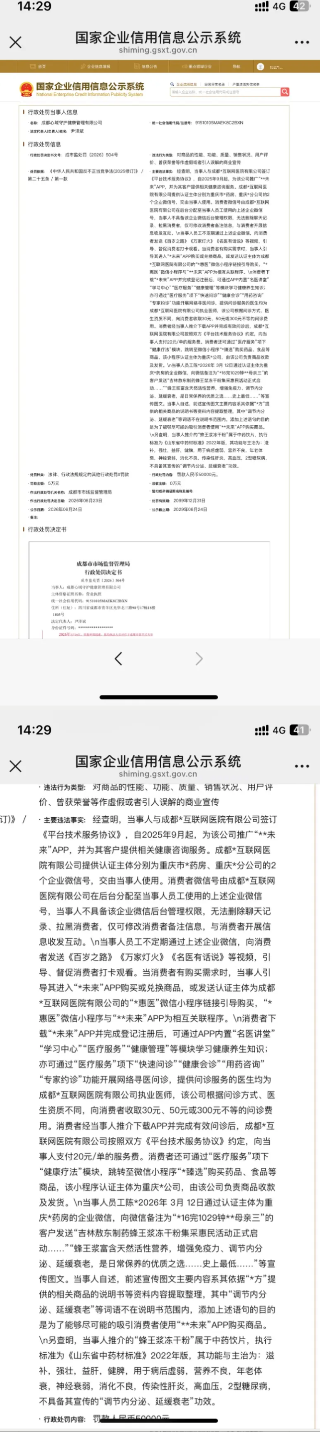 成都心域守护健康管理有限公司