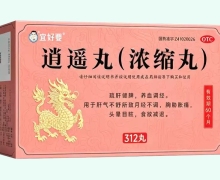 宜好要逍遥丸(浓缩丸)价格对比 312丸
