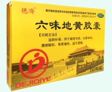 德济六味地黄胶囊价格对比 60粒装