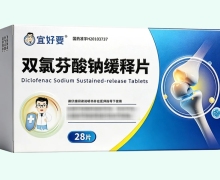 宜好要双氯芬酸钠缓释片价格对比 28片