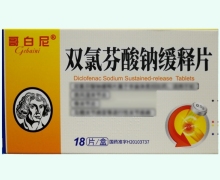 哥白尼双氯芬酸钠缓释片价格对比 18片