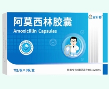 宜好要阿莫西林胶囊价格对比 35粒