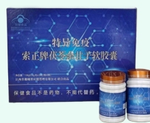索正牌茯苓余甘子软胶囊价格对比 180粒 特异免疫