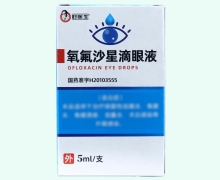 好医生氧氟沙星滴眼液价格对比 5ml