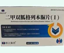 修正白金二甲双胍格列本脲片(Ⅰ)价格对比 28片