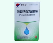 泰吉立氧氟沙星滴眼液价格对比 5ml
