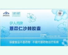 伊人秀牌薏苡仁沙棘胶囊价格对比 120粒