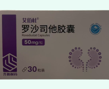 罗沙司他胶囊价格对比 50mg*30粒 齐鲁制药