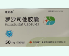 曦安泰罗沙司他胶囊价格对比 12粒 圣华曦药业
