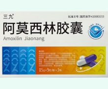 三九阿莫西林胶囊价格对比 27粒 依科制药