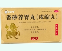 宜好要香砂养胃丸(浓缩丸)价格对比 312丸