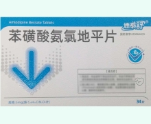 速泰舒苯磺酸氨氯地平片价格对比 34片