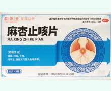 毅源堂麻杏止咳片价格对比 36片 吉林市鹿王制药
