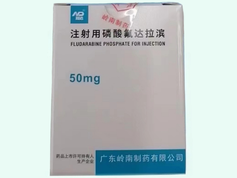 注射用磷酸氟达拉滨(能达)