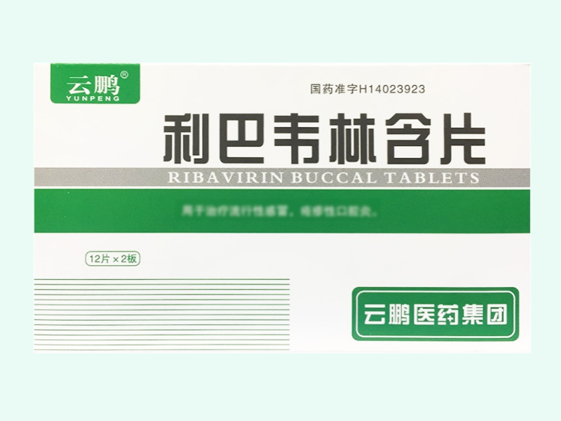 利巴韦林含片(云鹏)
