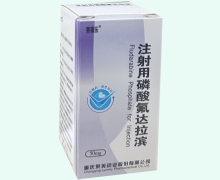 莱福乐注射用磷酸氟达拉滨价格对比 50mg 重庆莱美药业