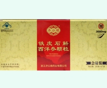济公缘牌铁皮石斛西洋参颗粒价格对比 60袋