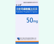 依达福注射用磷酸氟达拉滨价格对比 50mg 瀚晖制药