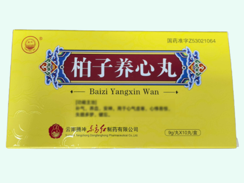 柏子养心丸(东方)