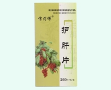 信药师护肝片价格对比 260片