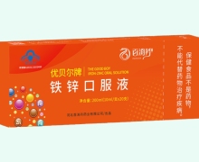 优贝尔牌铁锌口服液价格对比 百消丹