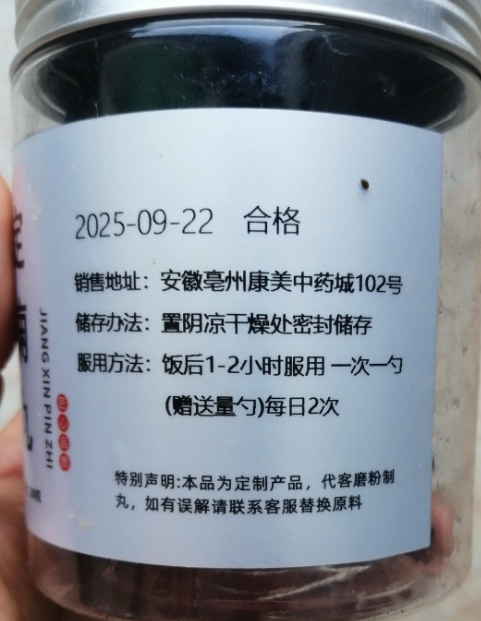 定痫丸古法手工丸
