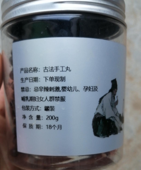 定痫丸古法手工丸