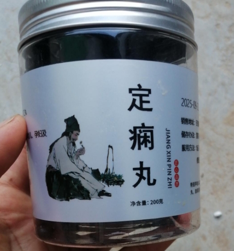 定痫丸古法手工丸