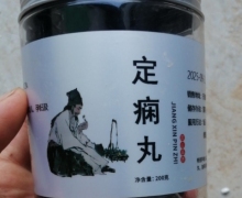 定痫丸古法手工丸是真药吗？