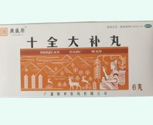 十全大补丸价格对比 6丸 广盛原
