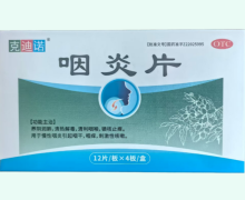克迪诺咽炎片价格对比 48片