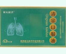 清宣口服液价格对比 12支 紫光辰济