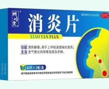 桐岭堂消炎片价格对比 20片