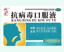 桐岭堂抗病毒口服液价格对比 4支