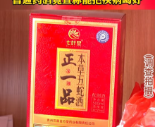 正一品本草五蛇酒是真的吗？有什么功效？