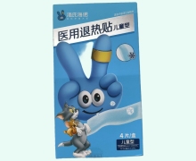 海氏海诺医用退热贴价格对比 4片 儿童型