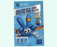 海氏海诺创可贴价格对比 5片 透明防水型