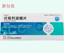 伏格列波糖片价格对比 0.2mg*30片 华怡平