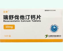贝净瑞舒伐他汀钙片价格对比 14片