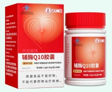 达仁堂杰加美牌辅酶Q10胶囊价格对比