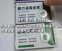 朗力诺霉安素是不是真的？有什么功效？